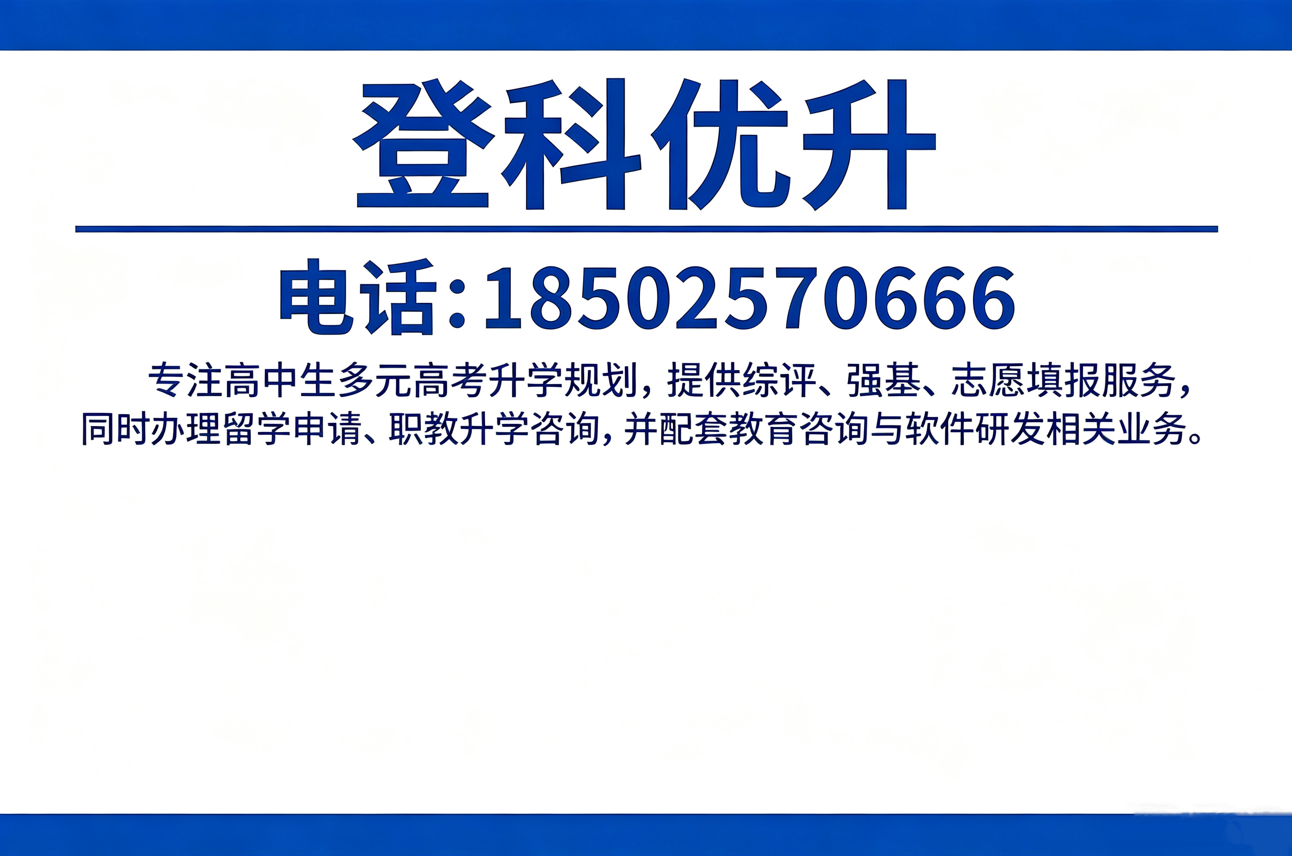 登科